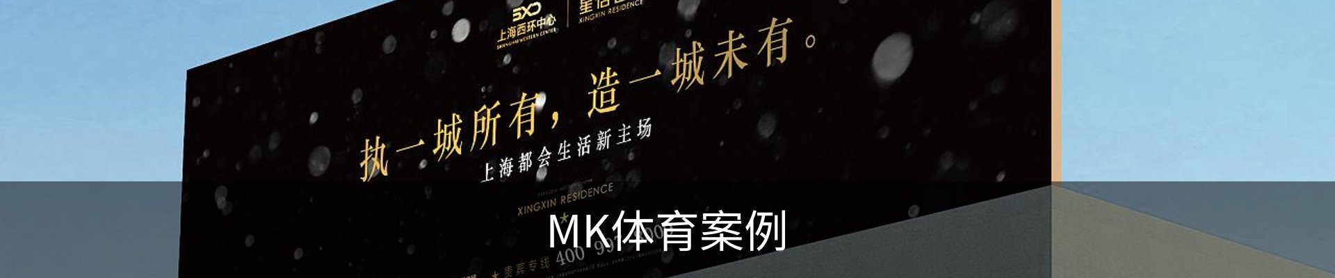 MK体育案例